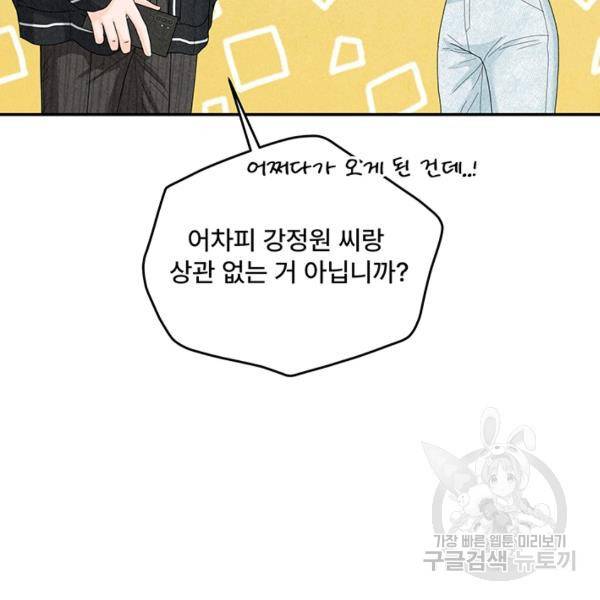 아내를 구하는 4가지 방법 30화 51