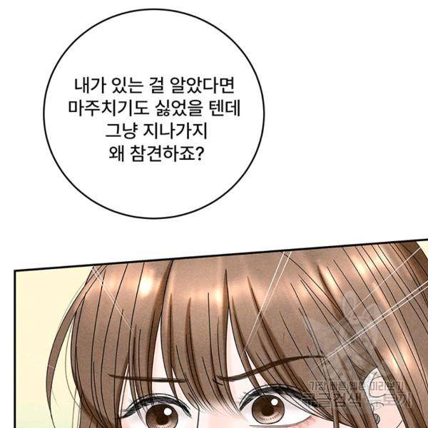 아내를 구하는 4가지 방법 30화 52