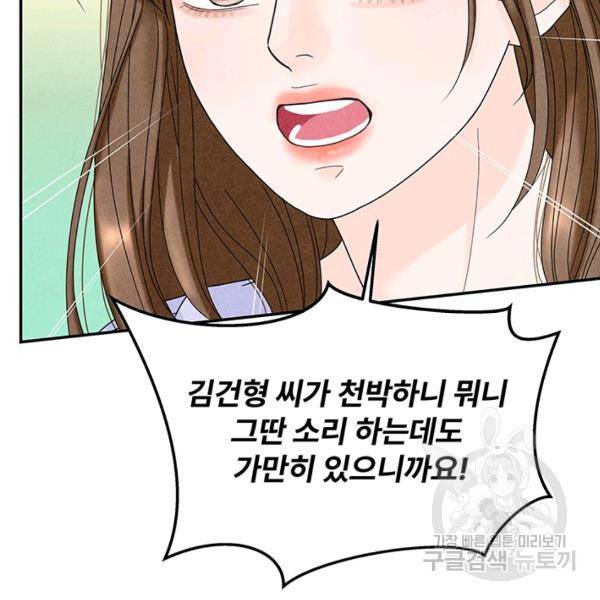아내를 구하는 4가지 방법 30화 53