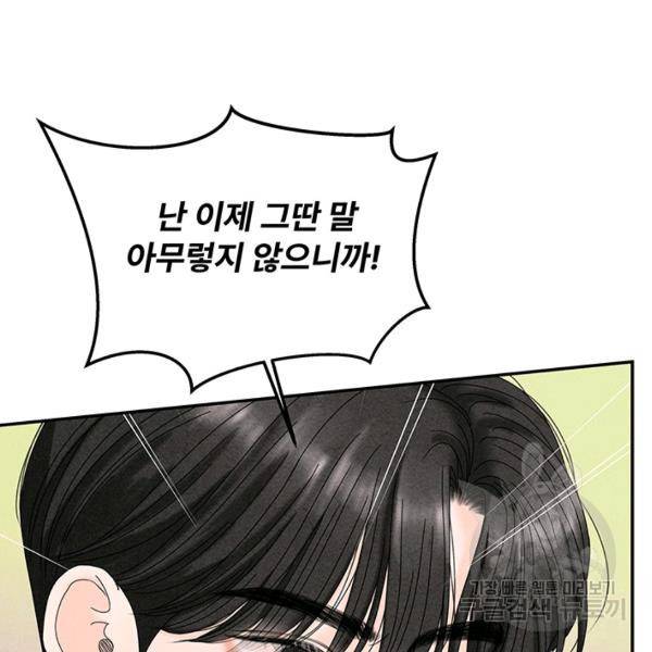 아내를 구하는 4가지 방법 30화 54