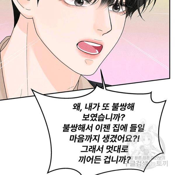 아내를 구하는 4가지 방법 30화 55