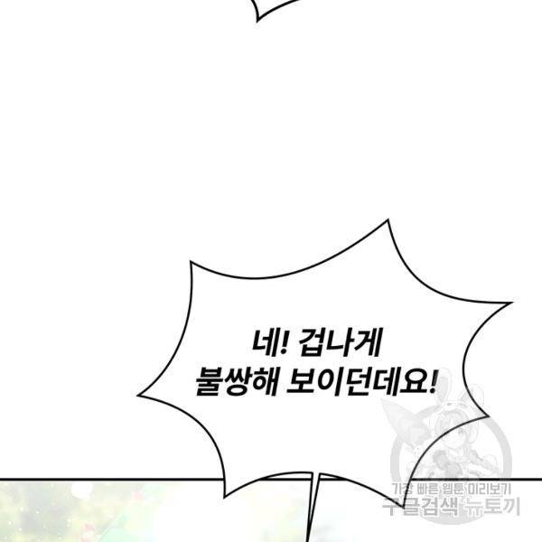 아내를 구하는 4가지 방법 30화 56