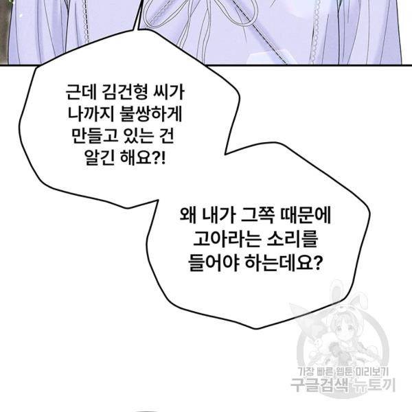 아내를 구하는 4가지 방법 30화 58