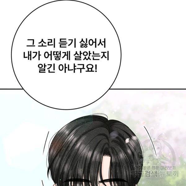아내를 구하는 4가지 방법 30화 59
