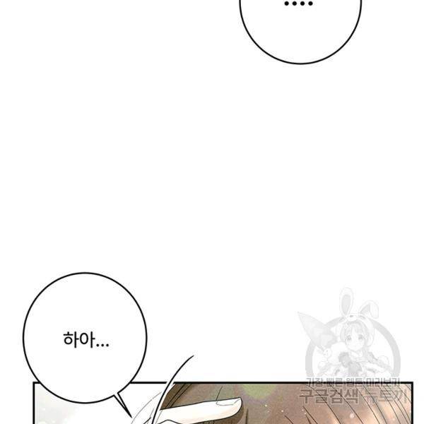 아내를 구하는 4가지 방법 30화 61