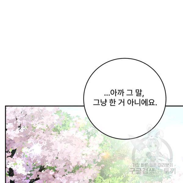 아내를 구하는 4가지 방법 30화 63