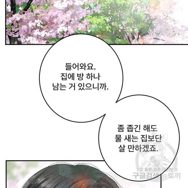 아내를 구하는 4가지 방법 30화 64
