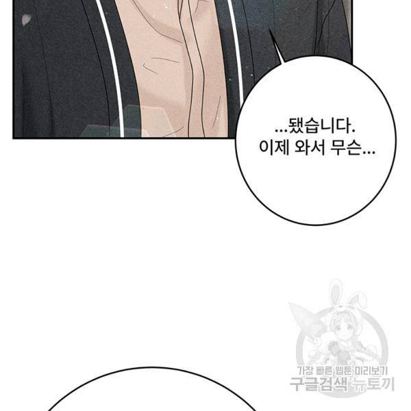 아내를 구하는 4가지 방법 30화 66