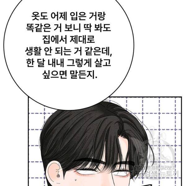 아내를 구하는 4가지 방법 30화 67