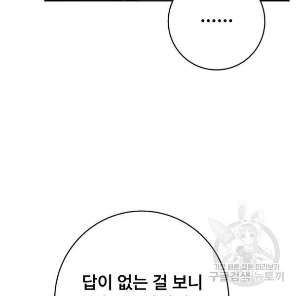 아내를 구하는 4가지 방법 30화 69