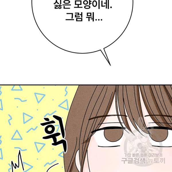 아내를 구하는 4가지 방법 30화 70