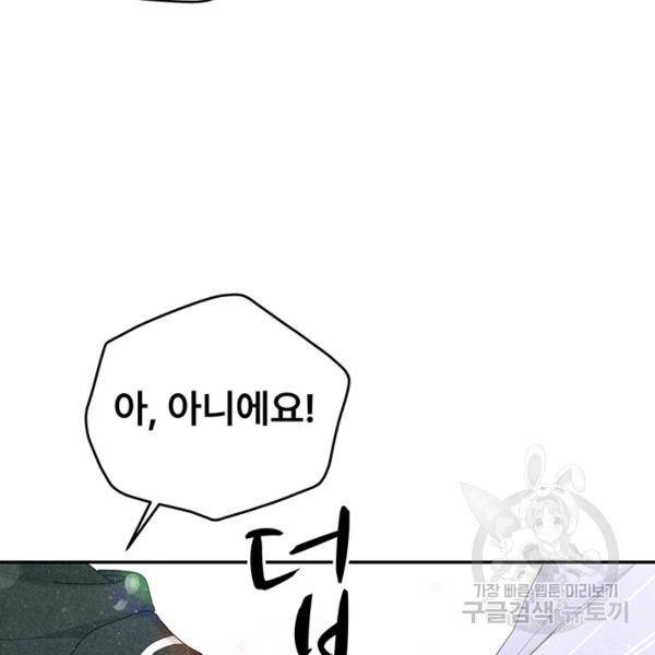 아내를 구하는 4가지 방법 30화 72