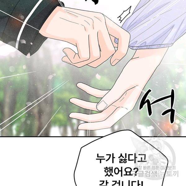 아내를 구하는 4가지 방법 30화 73