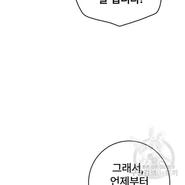아내를 구하는 4가지 방법 30화 74