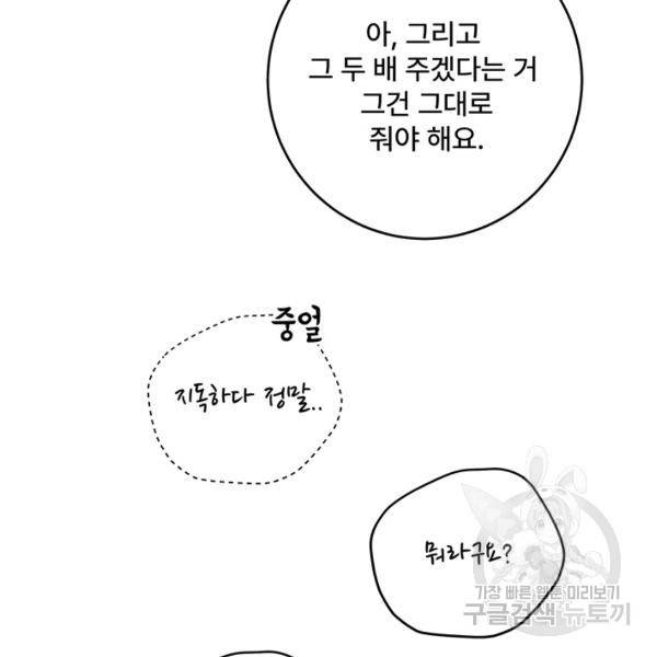 아내를 구하는 4가지 방법 30화 79