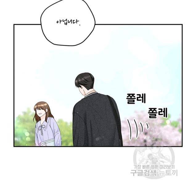 아내를 구하는 4가지 방법 30화 80