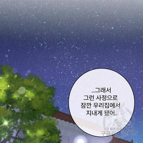 아내를 구하는 4가지 방법 30화 83