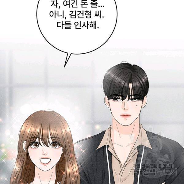 아내를 구하는 4가지 방법 30화 85