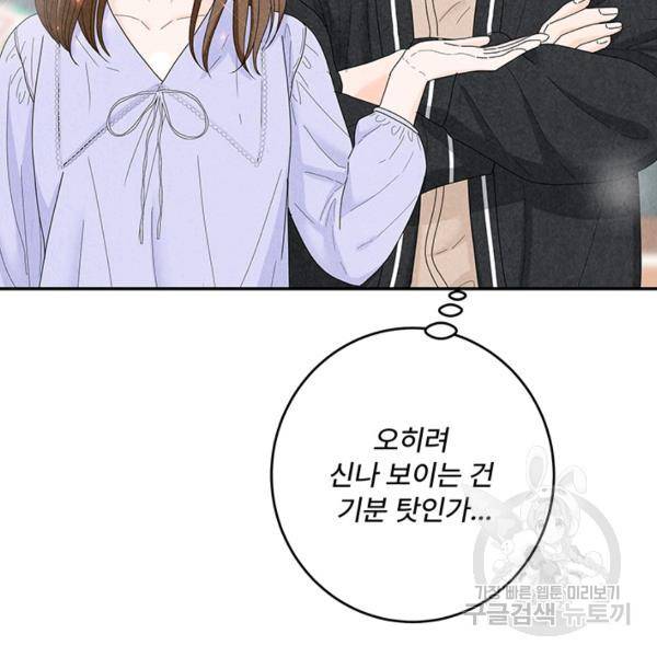 아내를 구하는 4가지 방법 30화 86