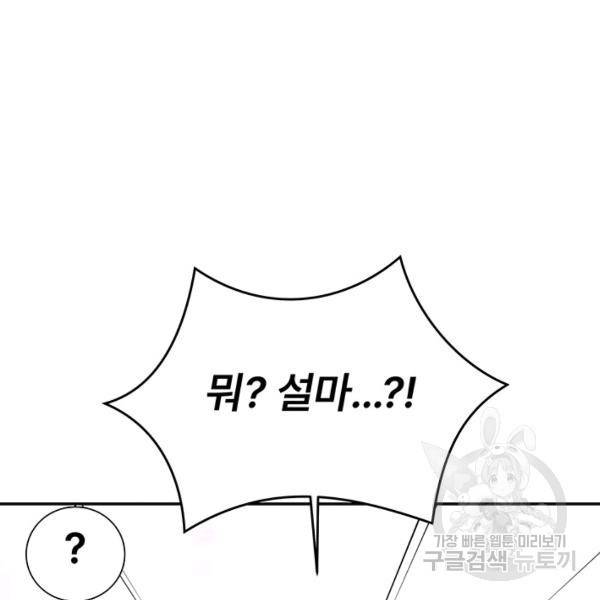 아내를 구하는 4가지 방법 30화 87