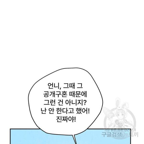 아내를 구하는 4가지 방법 30화 89