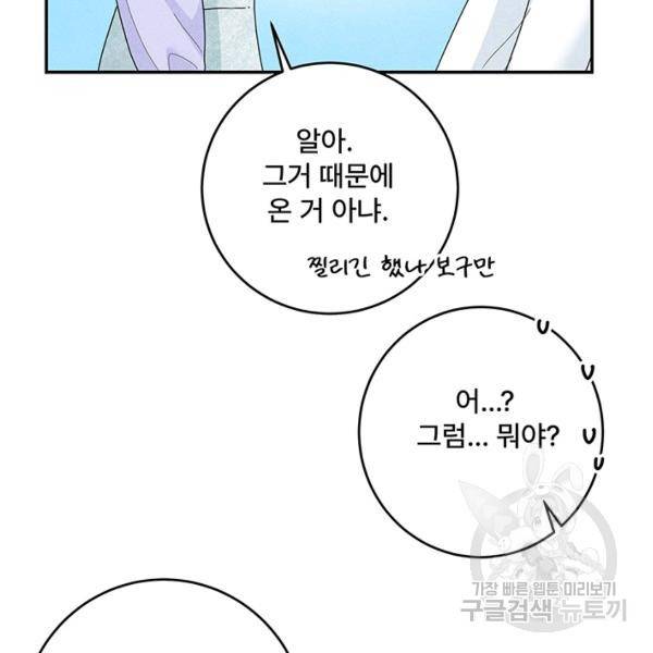 아내를 구하는 4가지 방법 30화 91