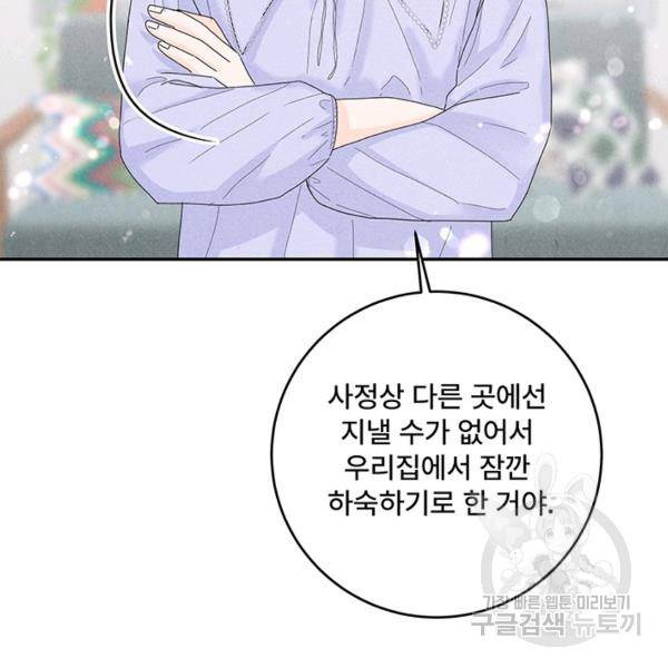아내를 구하는 4가지 방법 30화 93