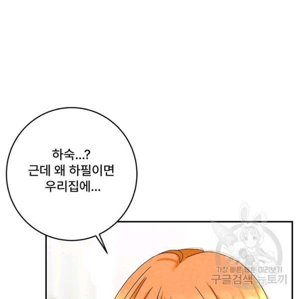 아내를 구하는 4가지 방법 30화 94