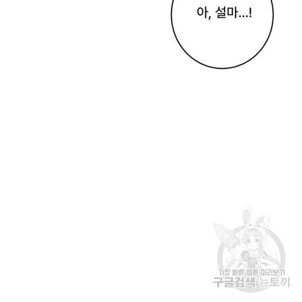 아내를 구하는 4가지 방법 30화 96