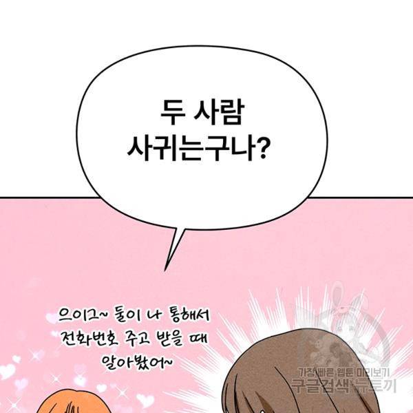 아내를 구하는 4가지 방법 30화 97