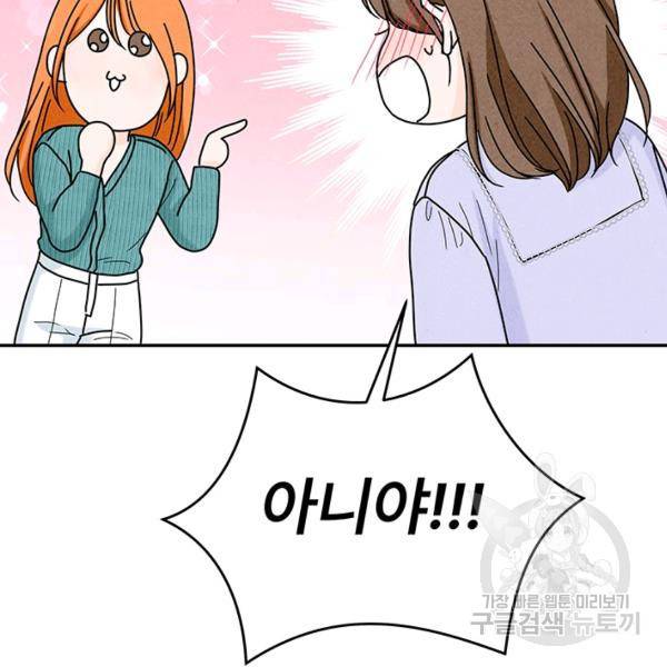 아내를 구하는 4가지 방법 30화 98