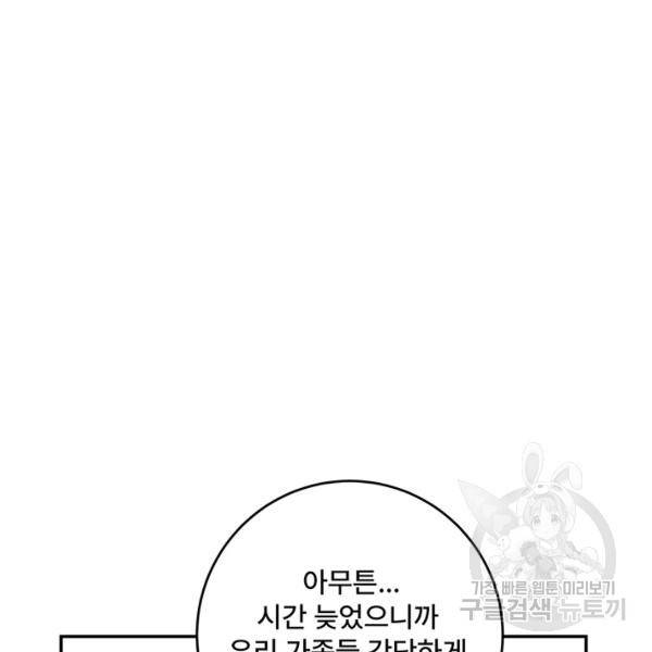 아내를 구하는 4가지 방법 30화 99