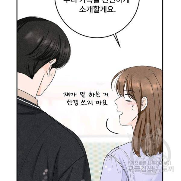 아내를 구하는 4가지 방법 30화 100
