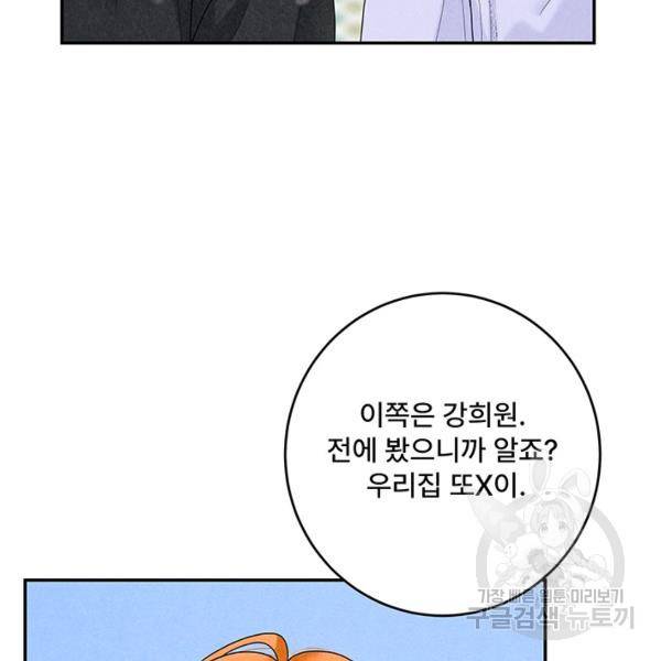 아내를 구하는 4가지 방법 30화 101