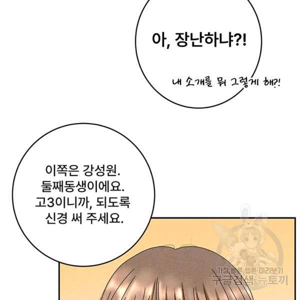아내를 구하는 4가지 방법 30화 103