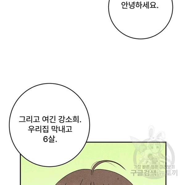 아내를 구하는 4가지 방법 30화 105