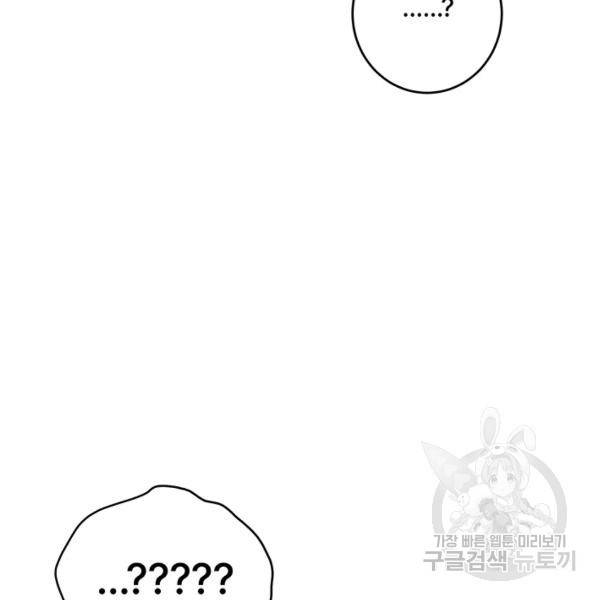아내를 구하는 4가지 방법 30화 107