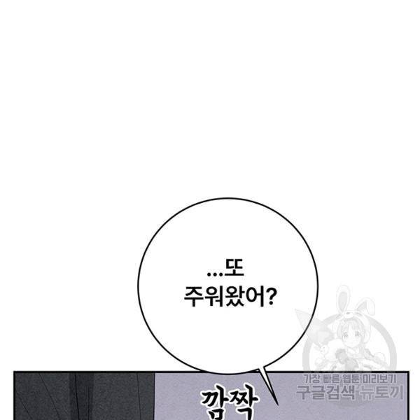 아내를 구하는 4가지 방법 30화 110