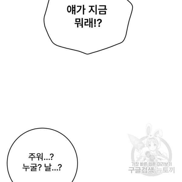 아내를 구하는 4가지 방법 30화 112