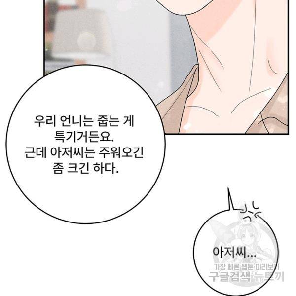 아내를 구하는 4가지 방법 30화 114
