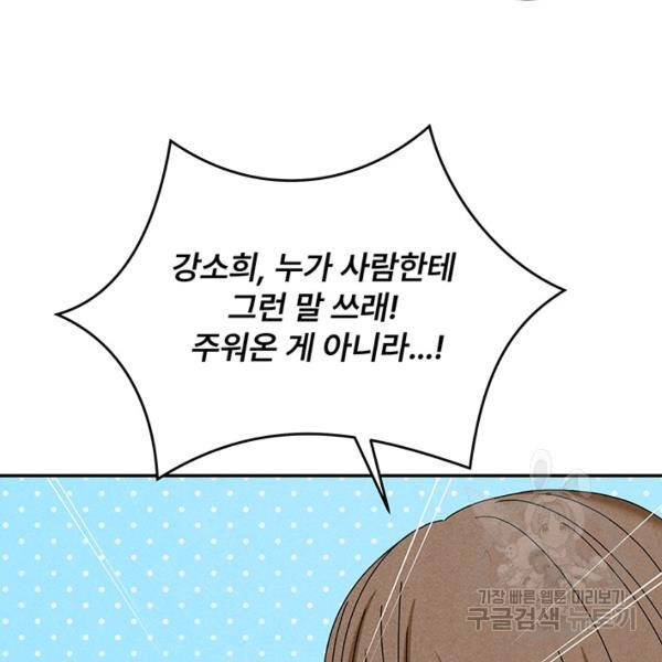 아내를 구하는 4가지 방법 30화 115