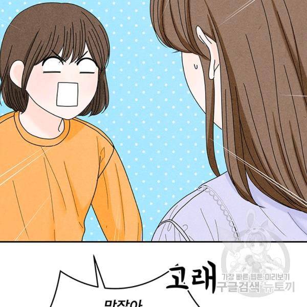 아내를 구하는 4가지 방법 30화 116