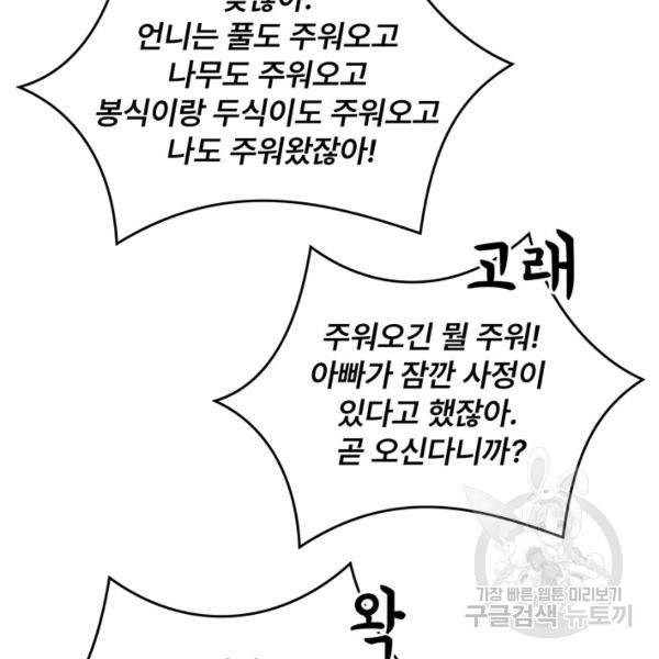 아내를 구하는 4가지 방법 30화 117