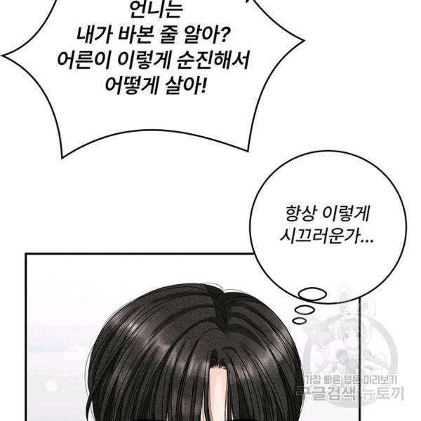 아내를 구하는 4가지 방법 30화 118