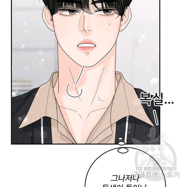 아내를 구하는 4가지 방법 30화 119