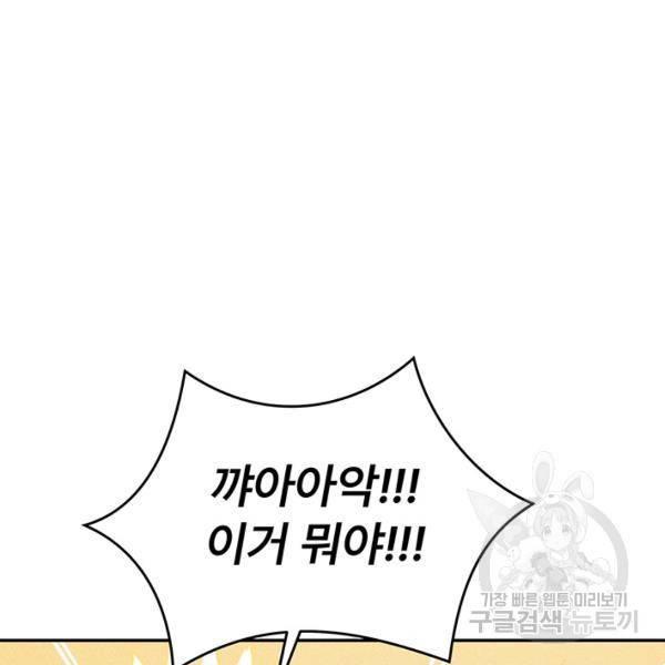 아내를 구하는 4가지 방법 30화 122