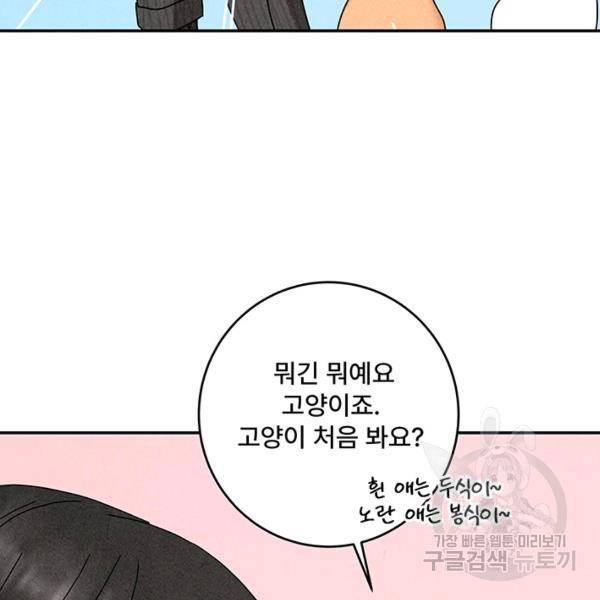 아내를 구하는 4가지 방법 30화 124