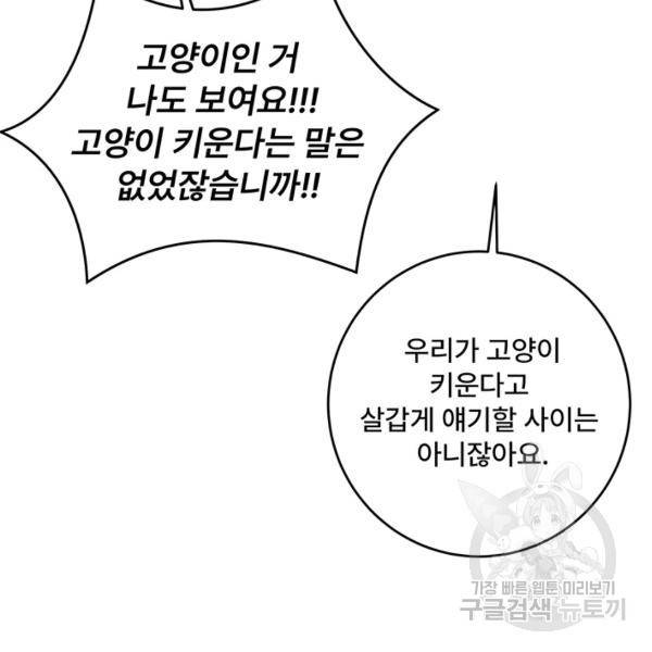 아내를 구하는 4가지 방법 30화 126