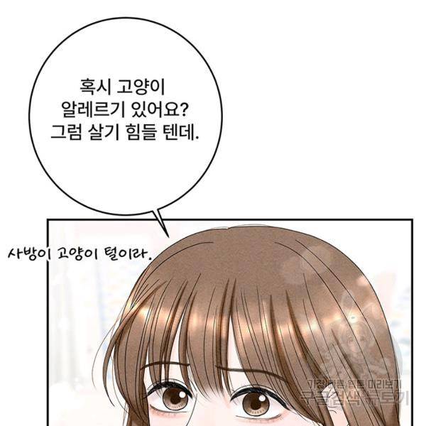 아내를 구하는 4가지 방법 30화 127