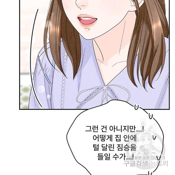아내를 구하는 4가지 방법 30화 128